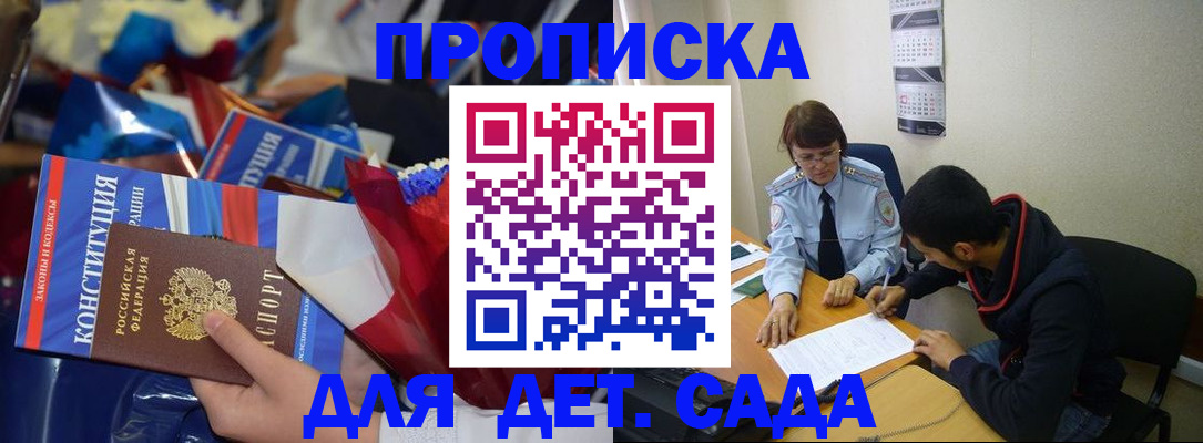 прописка для школы в Лихославле